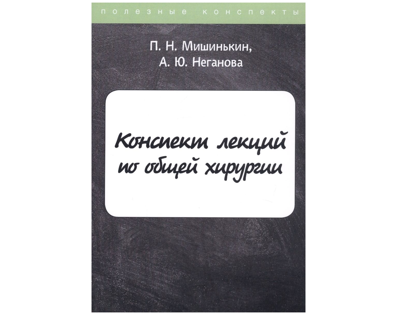 Конспект лекций по общей хирургии | Твоя книга